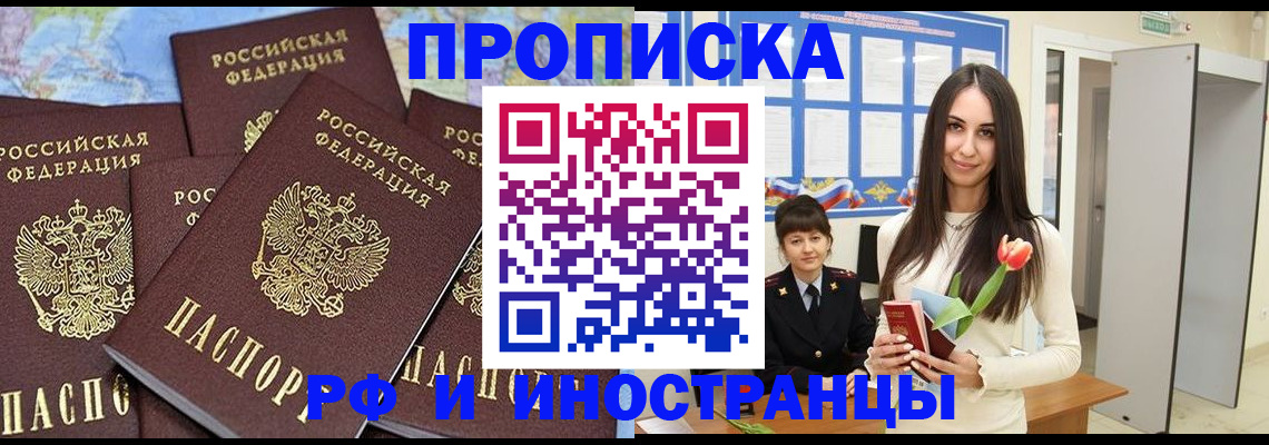 временная регистрация купить в Рассказово