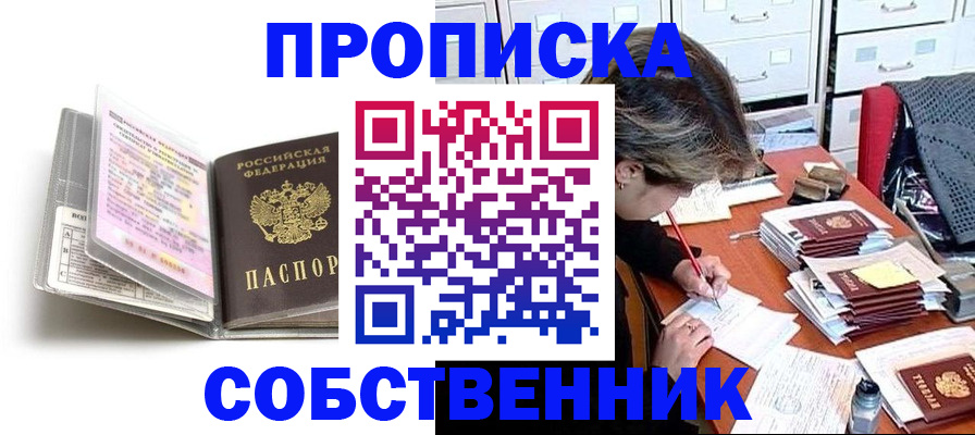 прописка в Рассказово