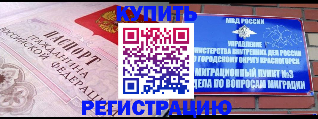 прописка в квартире в Рассказово