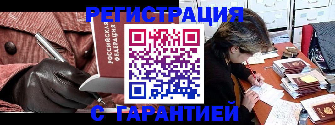 временная регистрация законно в Рассказово