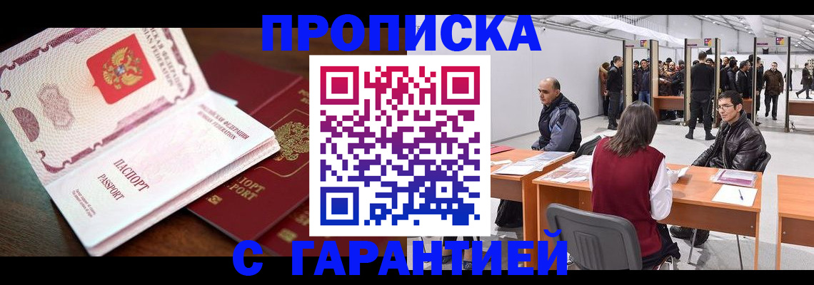 прописка для работы в Рассказово