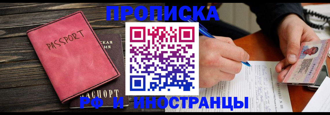 прописка для кредита в Рассказово
