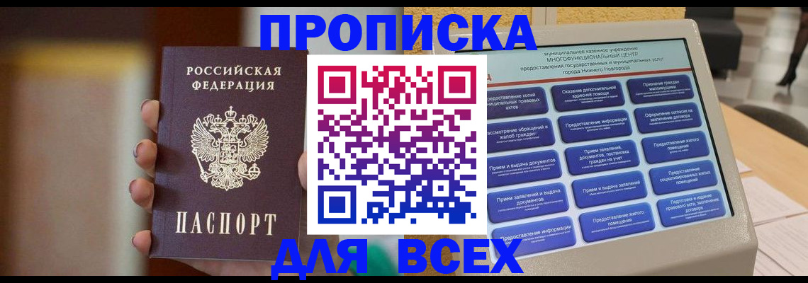 временная регистрация купить в Рассказово